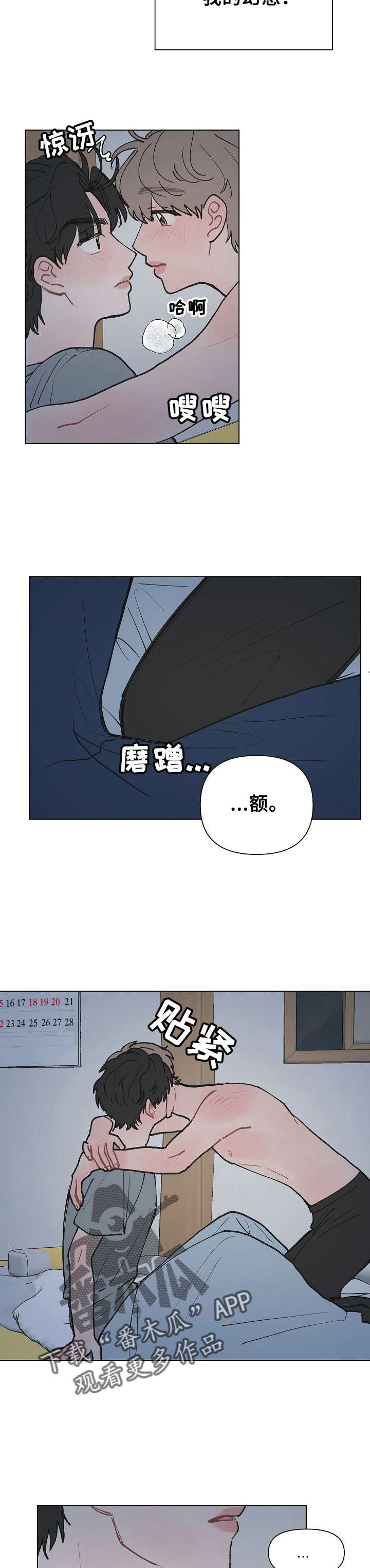 《请解决我的爱》漫画最新章节第11章：幻想免费下拉式在线观看章节第【2】张图片