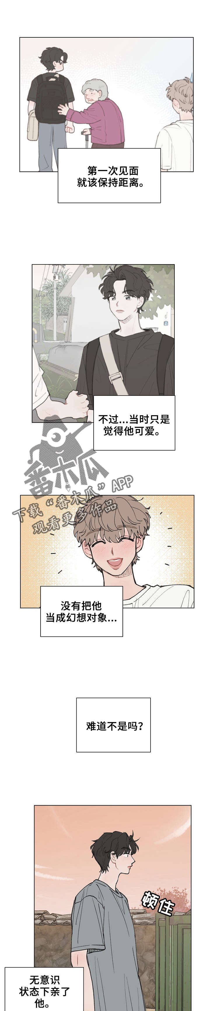 《请解决我的爱》漫画最新章节第11章：幻想免费下拉式在线观看章节第【8】张图片