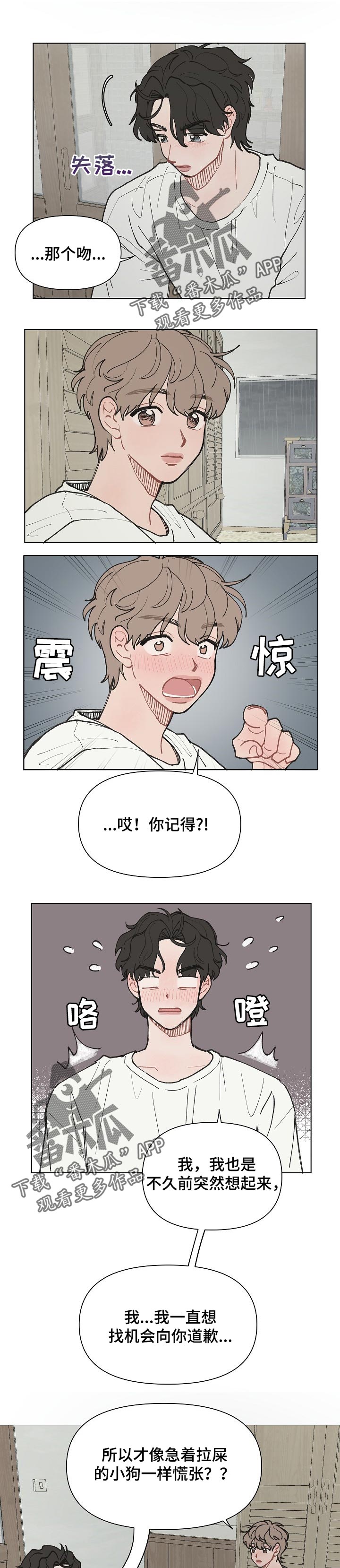 《请解决我的爱》漫画最新章节第17章：淋湿免费下拉式在线观看章节第【7】张图片