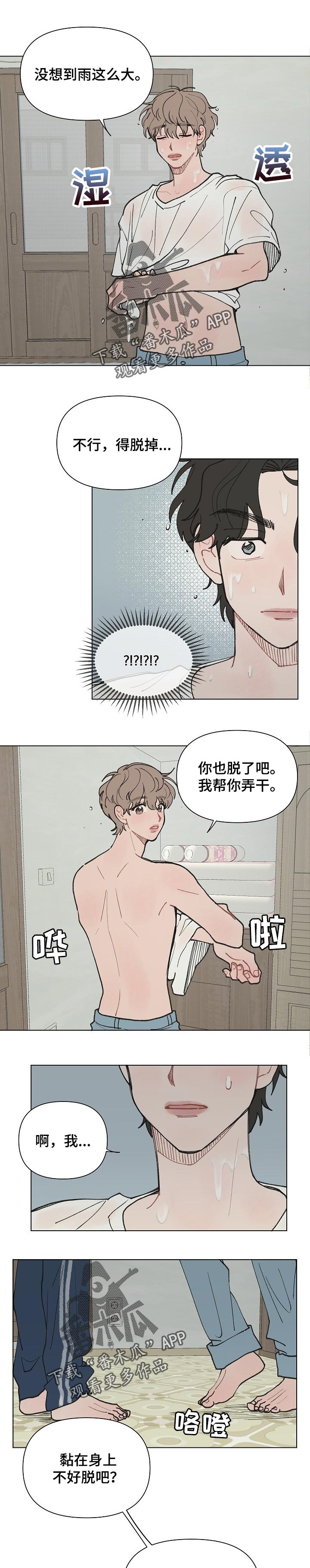 《请解决我的爱》漫画最新章节第17章：淋湿免费下拉式在线观看章节第【2】张图片