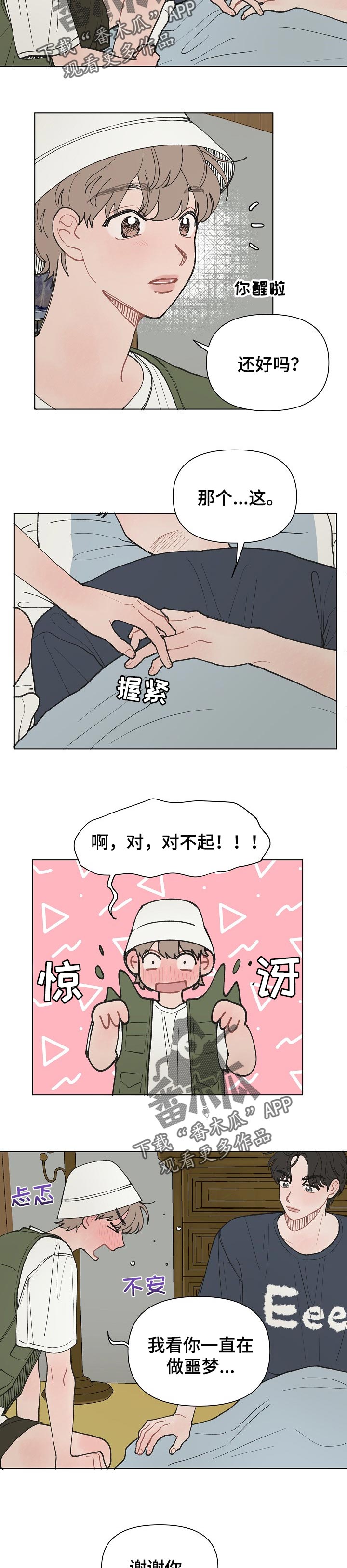 《请解决我的爱》漫画最新章节第20章：绯闻免费下拉式在线观看章节第【2】张图片