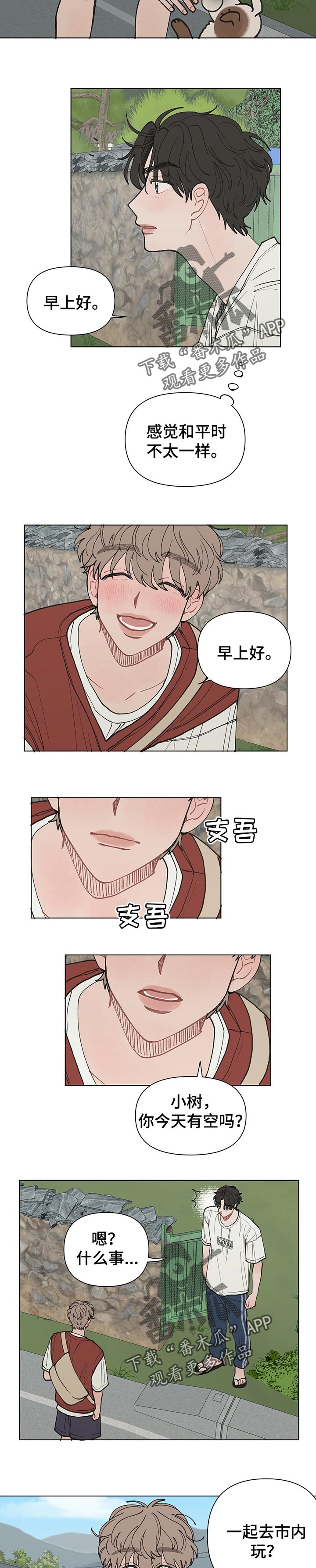 《请解决我的爱》漫画最新章节第27章：约会免费下拉式在线观看章节第【6】张图片