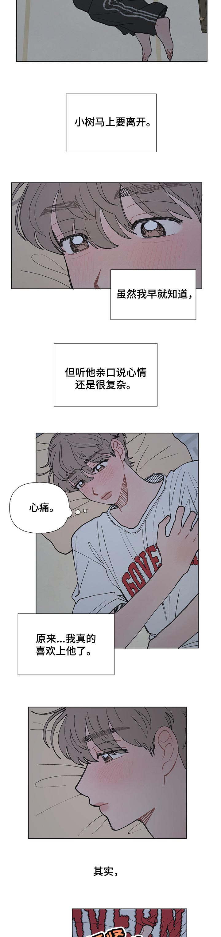 《请解决我的爱》漫画最新章节第31章：好想他免费下拉式在线观看章节第【3】张图片