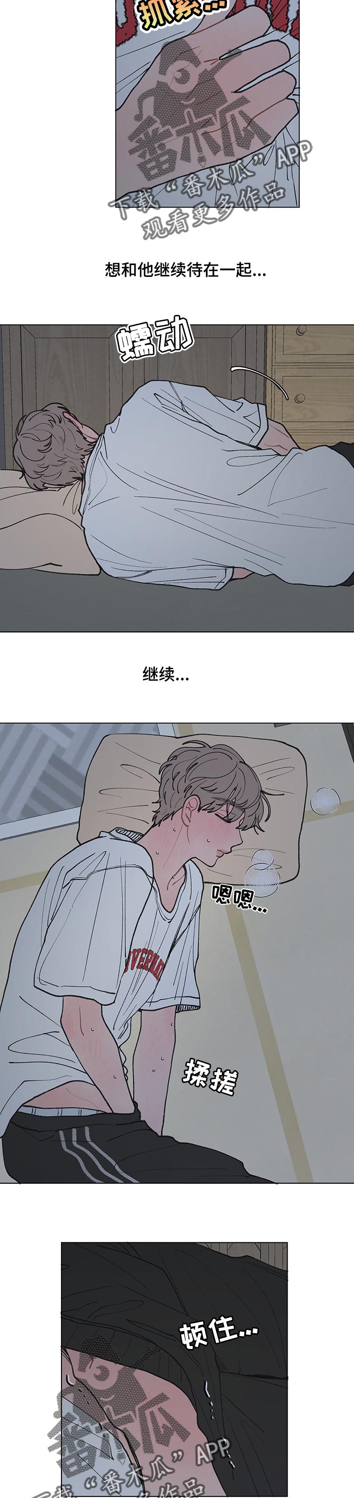 《请解决我的爱》漫画最新章节第31章：好想他免费下拉式在线观看章节第【2】张图片