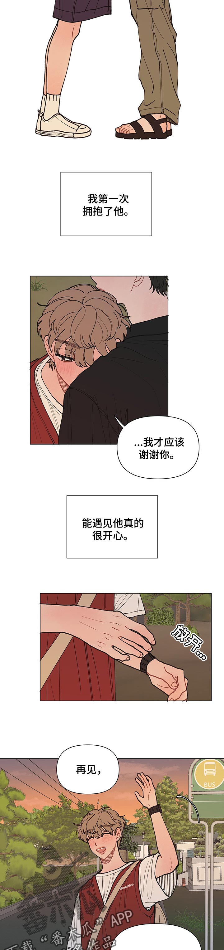 《请解决我的爱》漫画最新章节第31章：好想他免费下拉式在线观看章节第【5】张图片