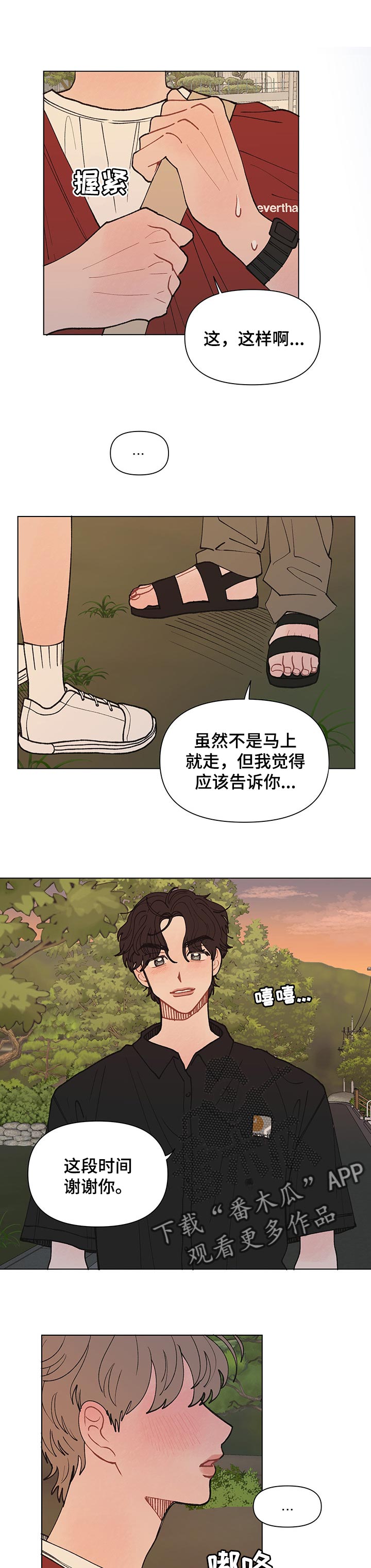 《请解决我的爱》漫画最新章节第31章：好想他免费下拉式在线观看章节第【7】张图片