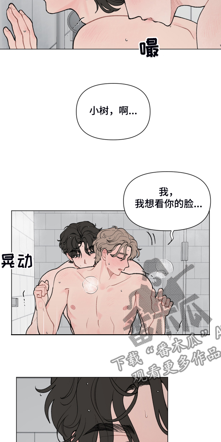 《请解决我的爱》漫画最新章节第65章：【第二季】是不是不太好免费下拉式在线观看章节第【6】张图片