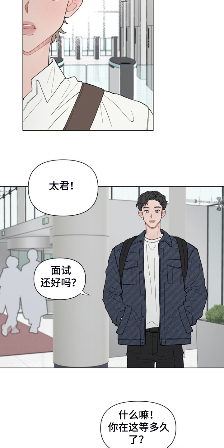 《请解决我的爱》漫画最新章节第86章：【第二季】再见就是同事了免费下拉式在线观看章节第【11】张图片