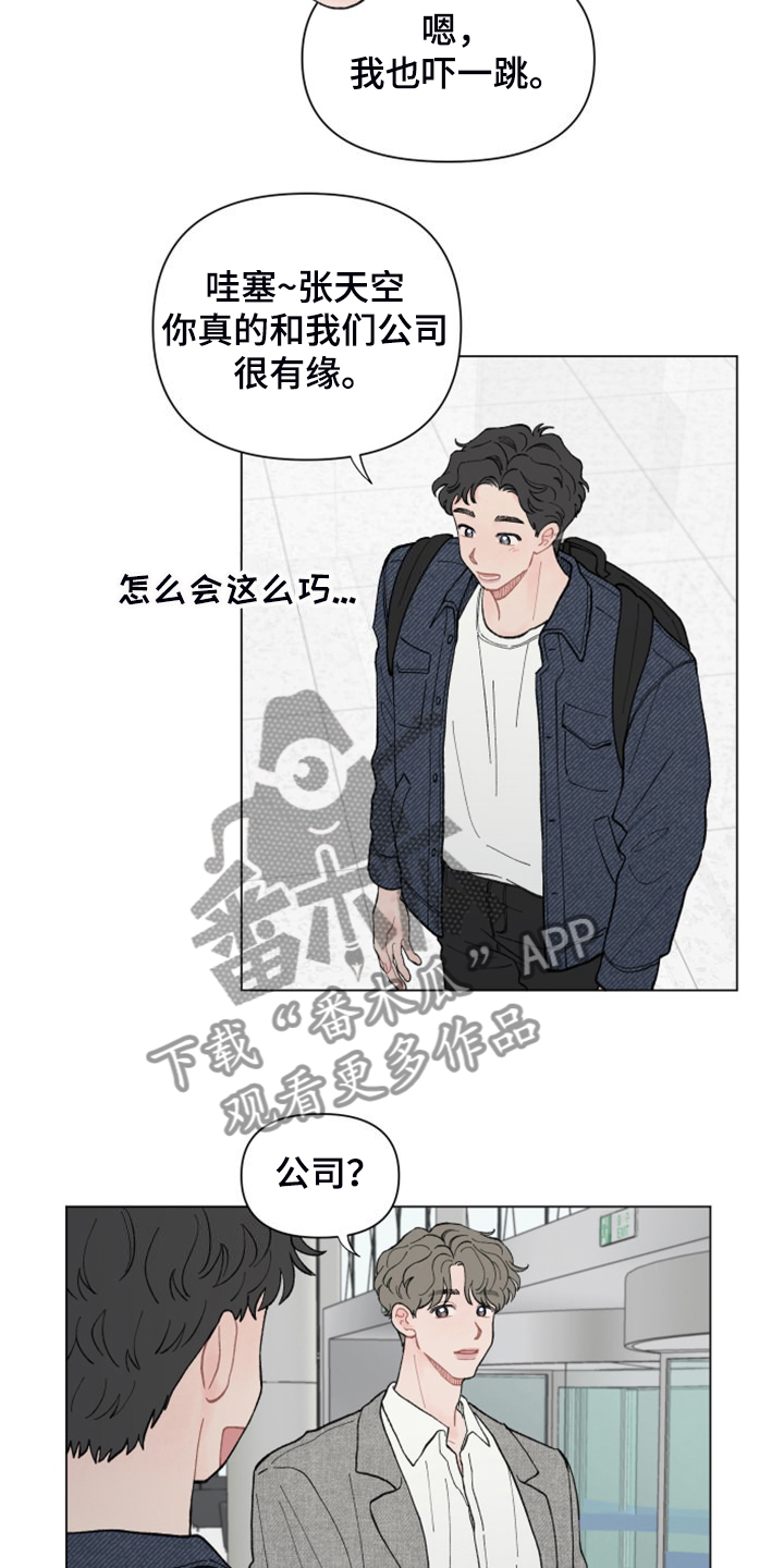 《请解决我的爱》漫画最新章节第86章：【第二季】再见就是同事了免费下拉式在线观看章节第【3】张图片