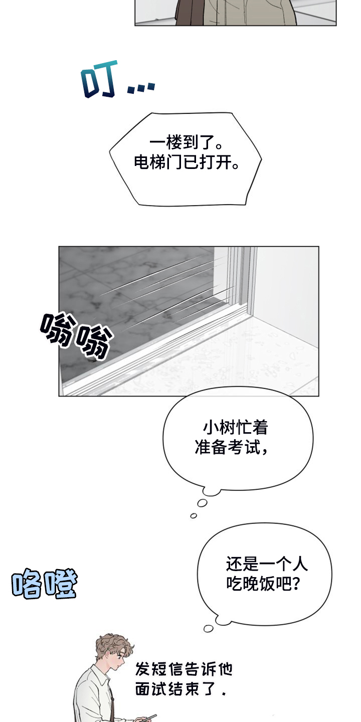 《请解决我的爱》漫画最新章节第86章：【第二季】再见就是同事了免费下拉式在线观看章节第【13】张图片