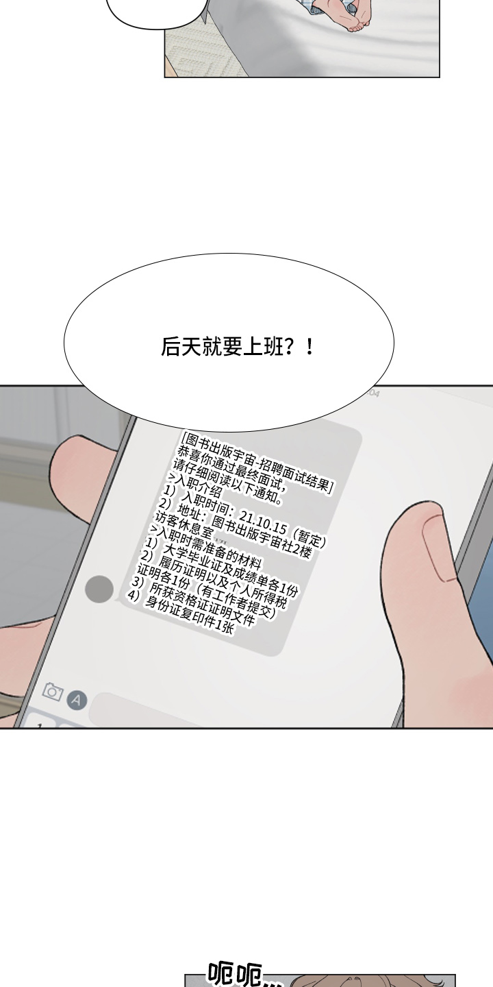 《请解决我的爱》漫画最新章节第89章：【第二季】面试通过免费下拉式在线观看章节第【18】张图片