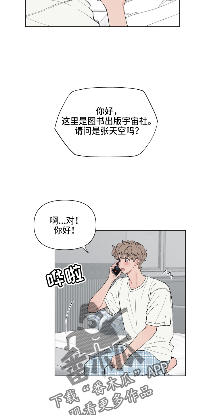 《请解决我的爱》漫画最新章节第89章：【第二季】面试通过免费下拉式在线观看章节第【24】张图片