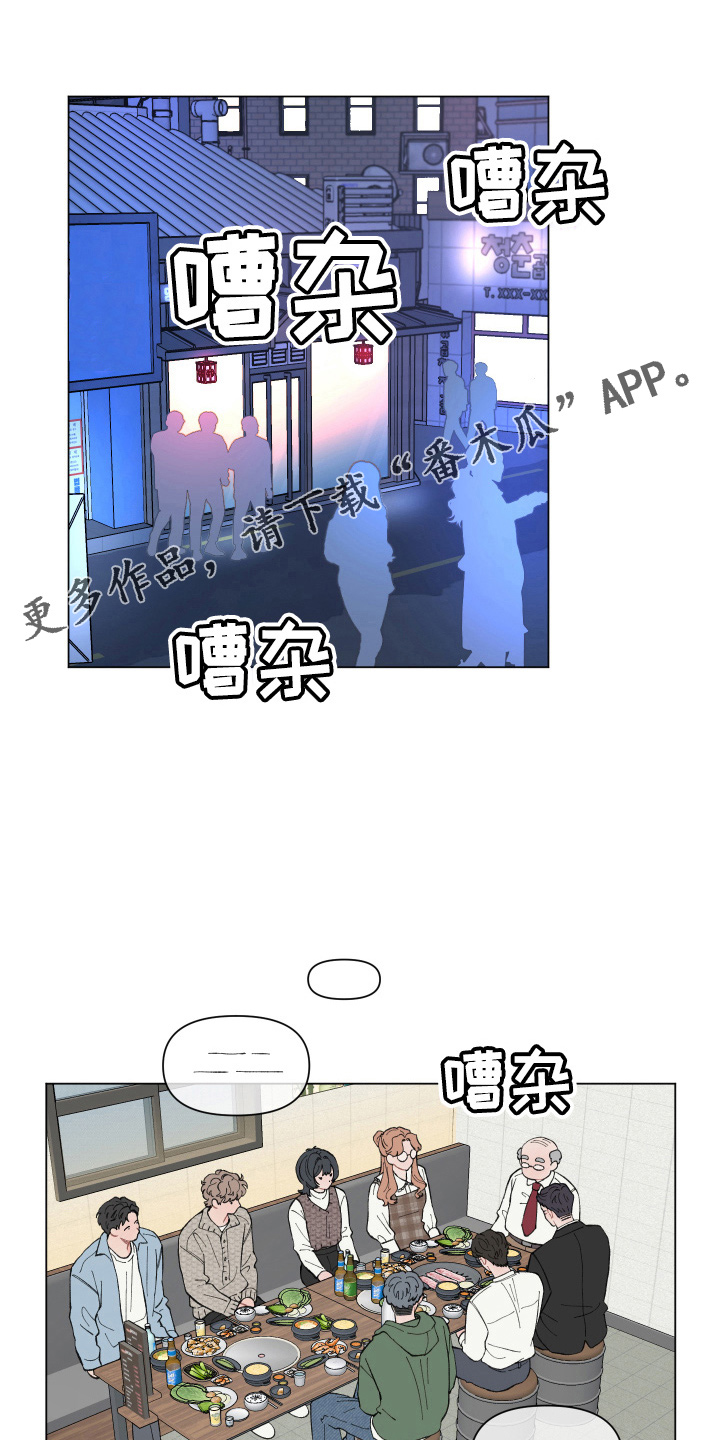 《请解决我的爱》漫画最新章节第92章：【第二季】聚餐免费下拉式在线观看章节第【12】张图片