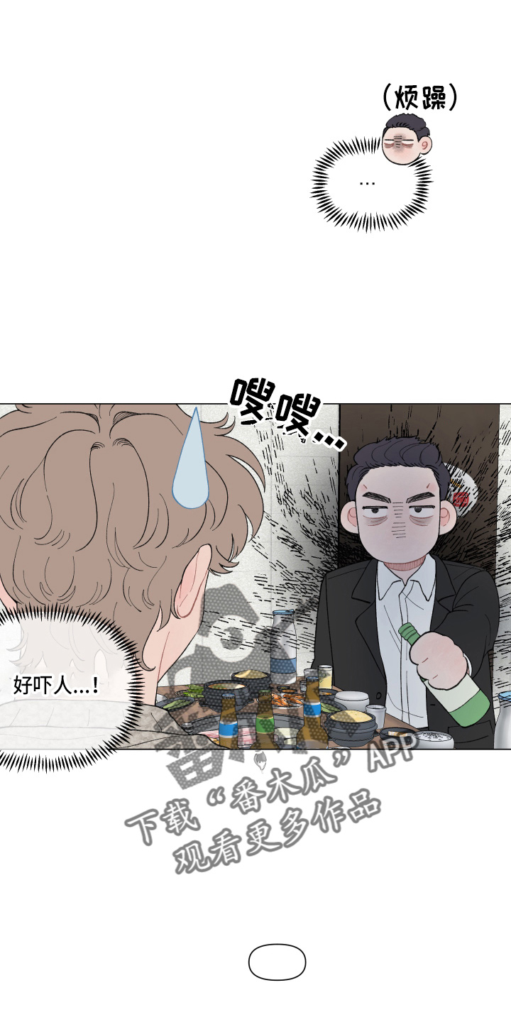 《请解决我的爱》漫画最新章节第92章：【第二季】聚餐免费下拉式在线观看章节第【3】张图片