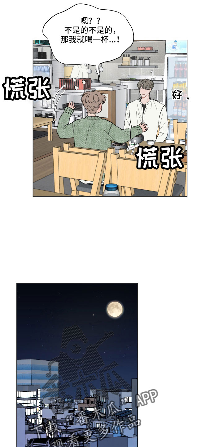 《请解决我的爱》漫画最新章节第101章：【第二季】喝酒免费下拉式在线观看章节第【8】张图片