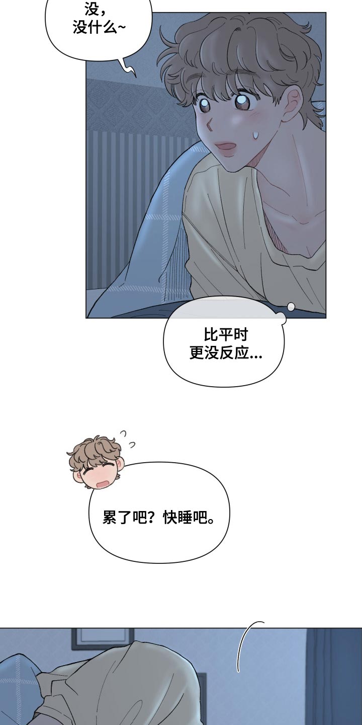 《请解决我的爱》漫画最新章节第103章：【第二季】只是想多了免费下拉式在线观看章节第【4】张图片