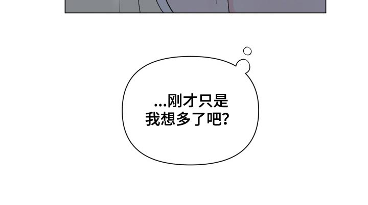 《请解决我的爱》漫画最新章节第103章：【第二季】只是想多了免费下拉式在线观看章节第【1】张图片