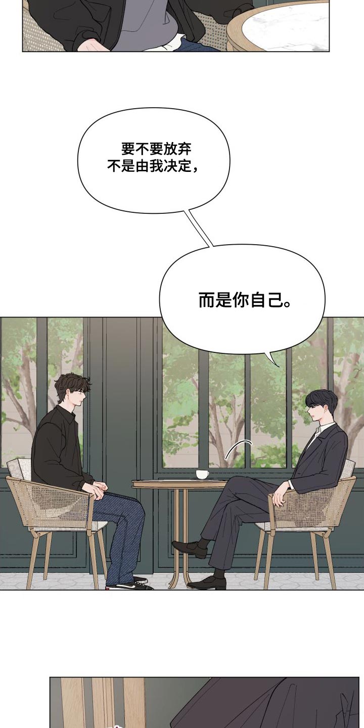 《请解决我的爱》漫画最新章节第108章：【第二季】别给我耍性子免费下拉式在线观看章节第【9】张图片