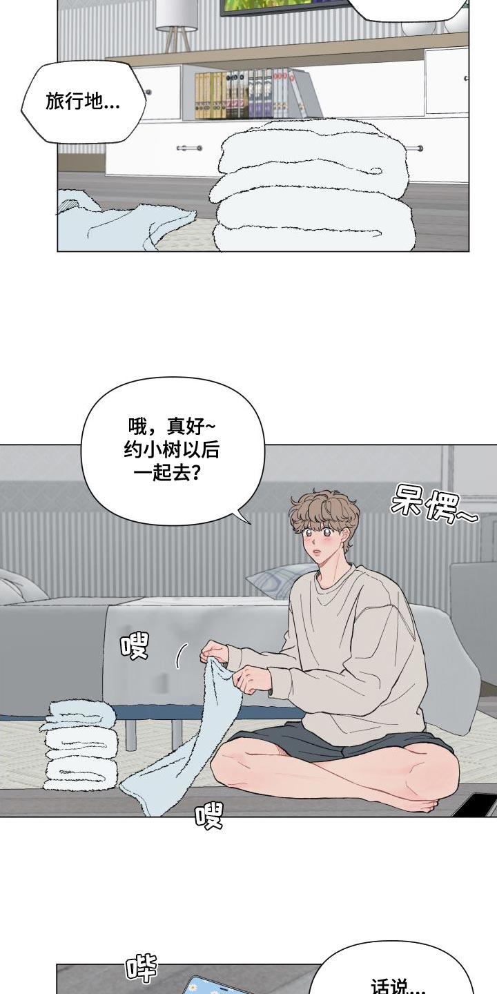 《请解决我的爱》漫画最新章节第108章：【第二季】别给我耍性子免费下拉式在线观看章节第【4】张图片