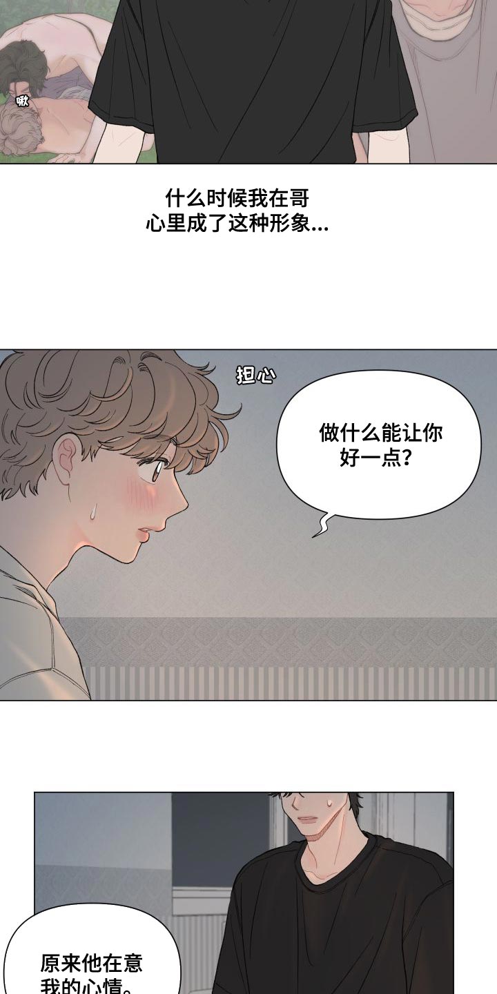 《请解决我的爱》漫画最新章节第110章：【第二季】没有委屈免费下拉式在线观看章节第【6】张图片