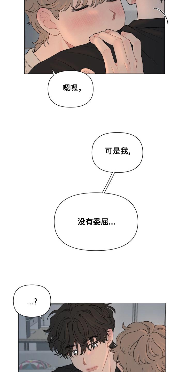 《请解决我的爱》漫画最新章节第110章：【第二季】没有委屈免费下拉式在线观看章节第【3】张图片