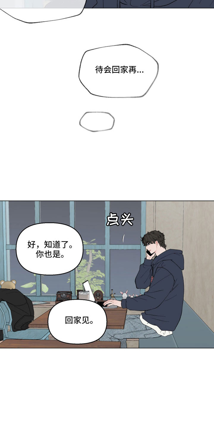 《请解决我的爱》漫画最新章节第119章：【第二季】去哪了免费下拉式在线观看章节第【16】张图片