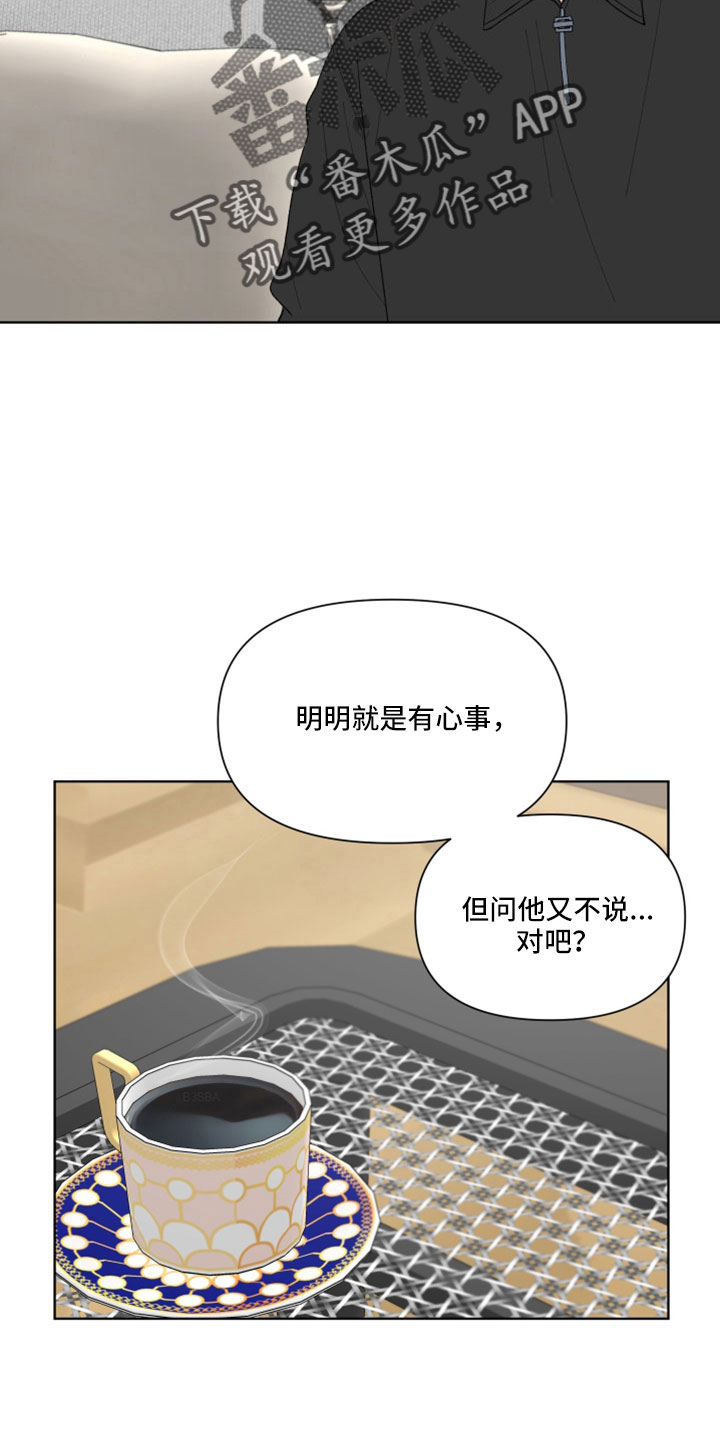 《请解决我的爱》漫画最新章节第120章：【第二季】只有我在意免费下拉式在线观看章节第【2】张图片