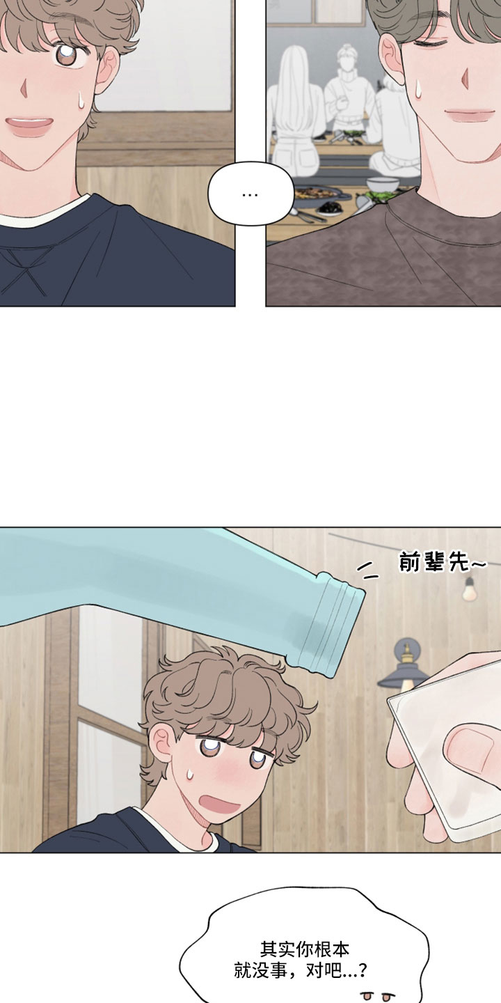 《请解决我的爱》漫画最新章节第122章：【第二季】喝酒免费下拉式在线观看章节第【8】张图片