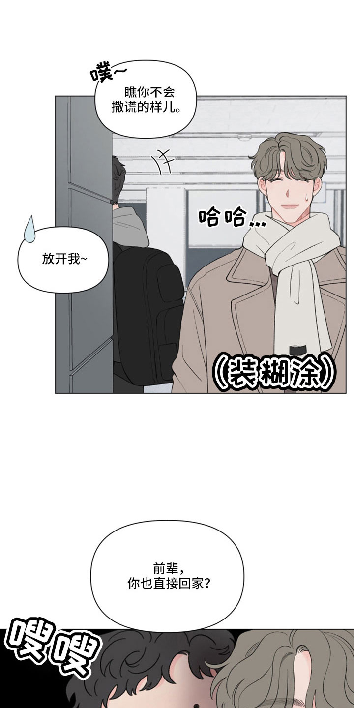 《请解决我的爱》漫画最新章节第122章：【第二季】喝酒免费下拉式在线观看章节第【16】张图片