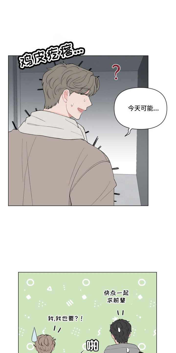 《请解决我的爱》漫画最新章节第122章：【第二季】喝酒免费下拉式在线观看章节第【14】张图片