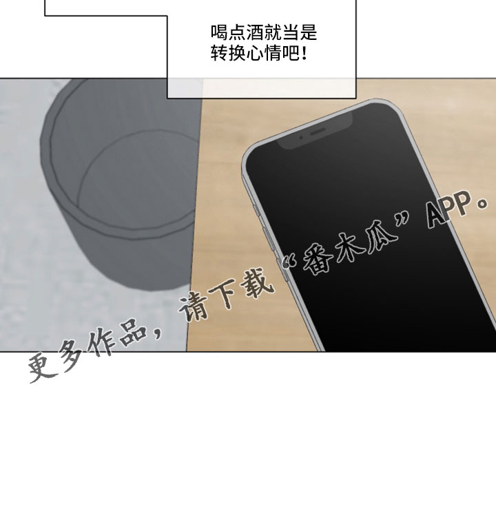 《请解决我的爱》漫画最新章节第122章：【第二季】喝酒免费下拉式在线观看章节第【1】张图片