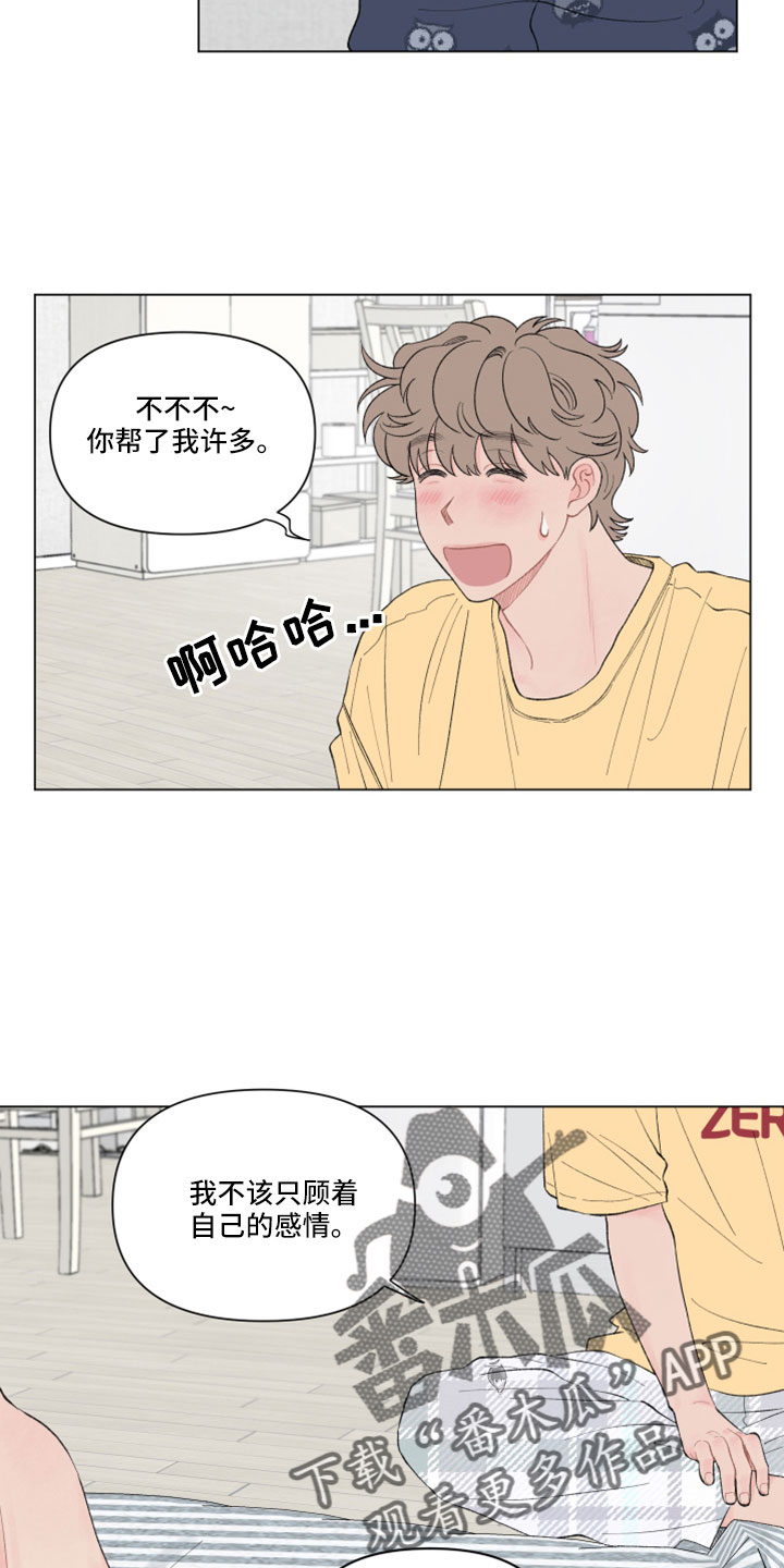 《请解决我的爱》漫画最新章节第132章：【第二季】无法分开免费下拉式在线观看章节第【9】张图片