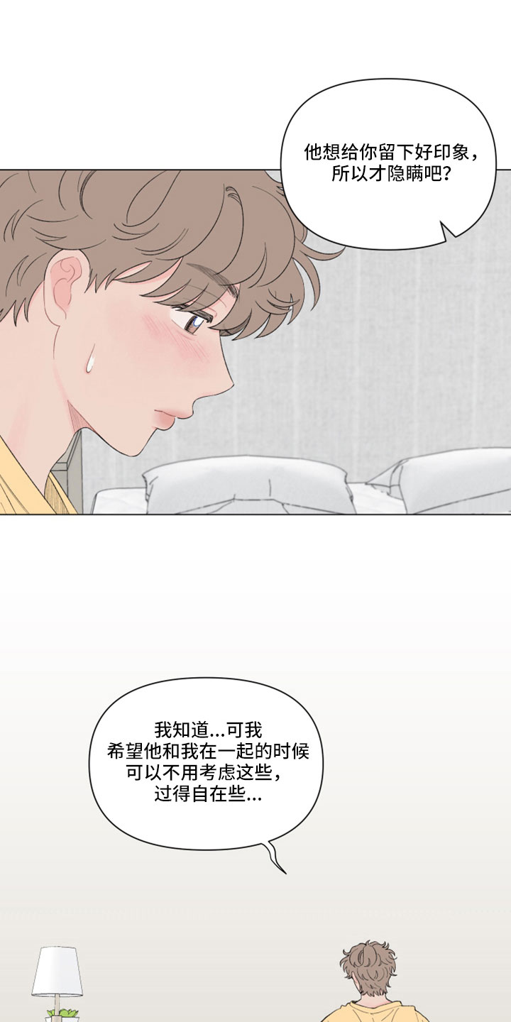 《请解决我的爱》漫画最新章节第132章：【第二季】无法分开免费下拉式在线观看章节第【13】张图片