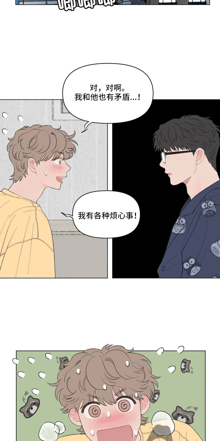 《请解决我的爱》漫画最新章节第131章：【第二季】有点感动？免费下拉式在线观看章节第【5】张图片