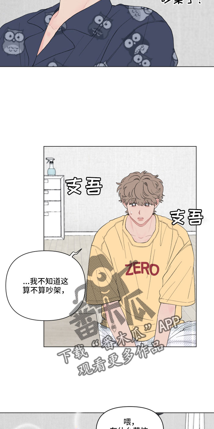 《请解决我的爱》漫画最新章节第131章：【第二季】有点感动？免费下拉式在线观看章节第【3】张图片