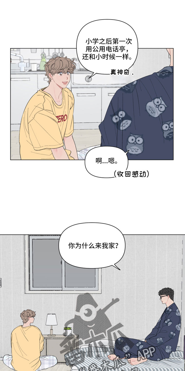 《请解决我的爱》漫画最新章节第131章：【第二季】有点感动？免费下拉式在线观看章节第【8】张图片