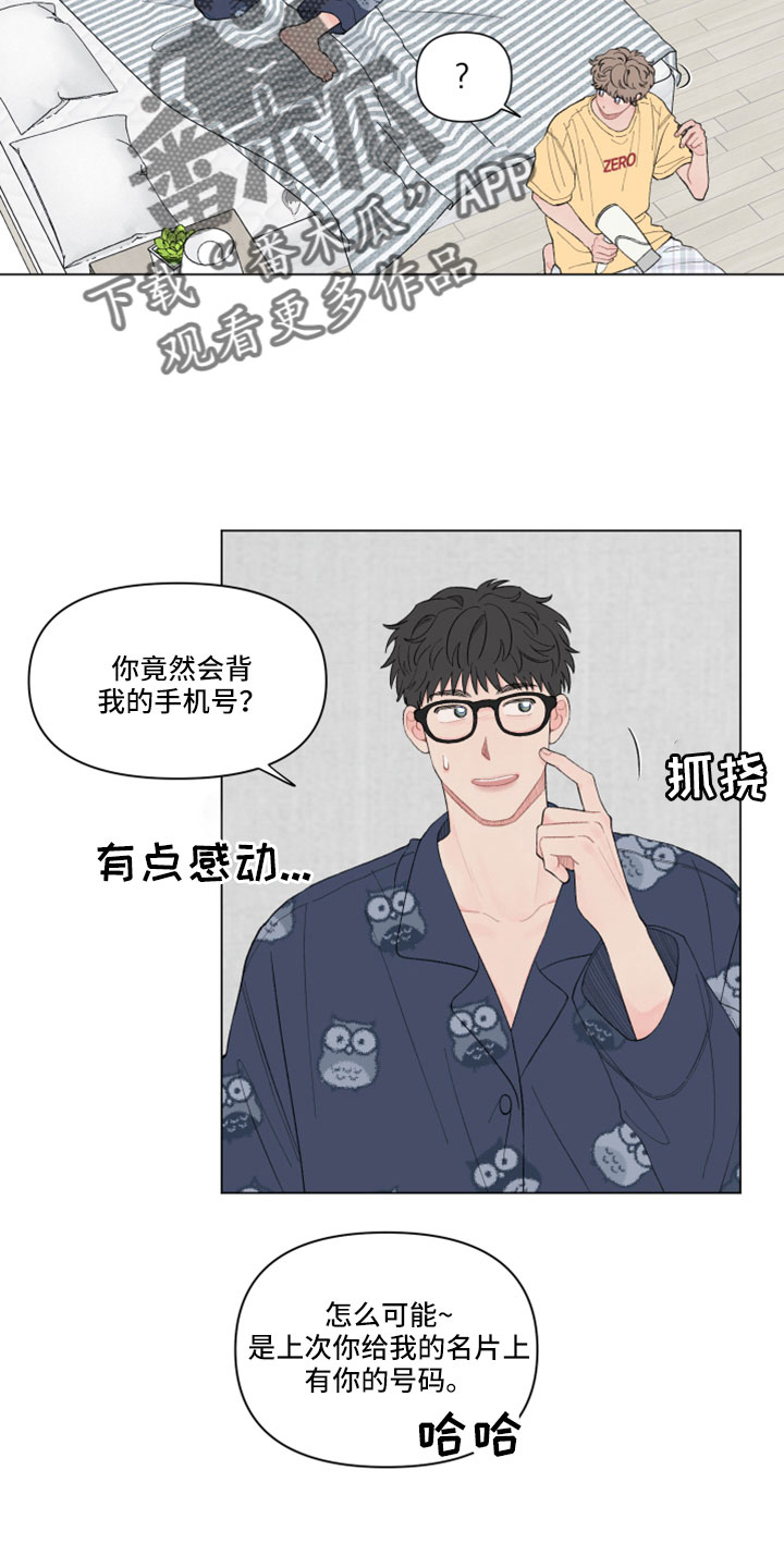 《请解决我的爱》漫画最新章节第131章：【第二季】有点感动？免费下拉式在线观看章节第【9】张图片