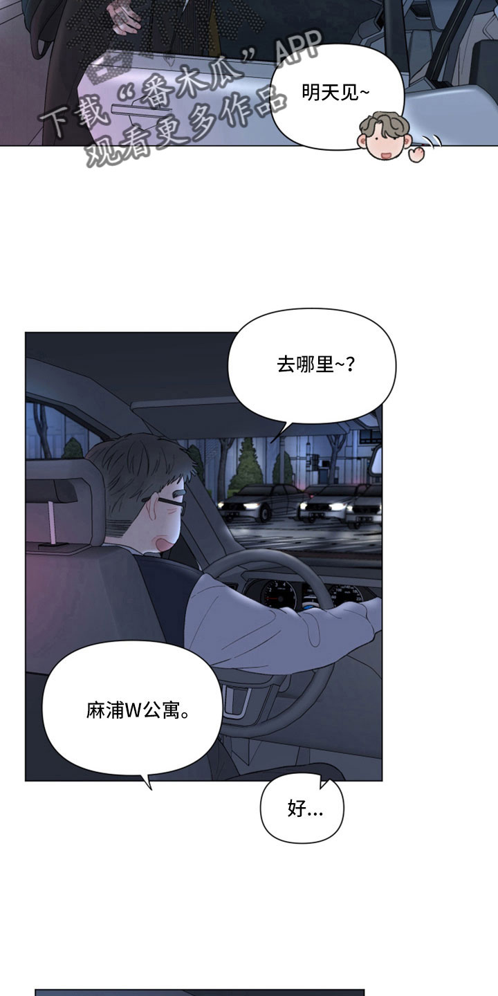 《请解决我的爱》漫画最新章节第125章：【第二季】烂醉免费下拉式在线观看章节第【13】张图片