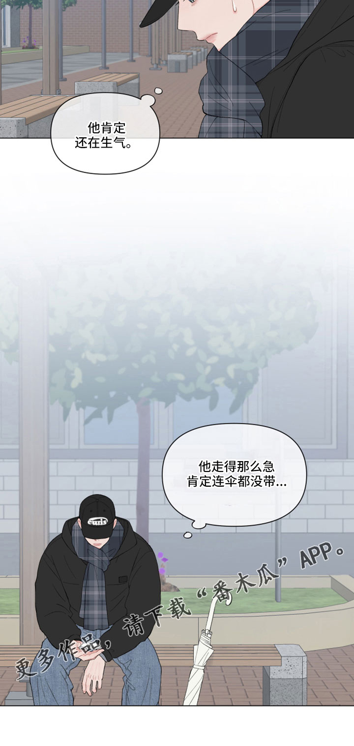 《请解决我的爱》漫画最新章节第133章：【第二季】肯定没带伞免费下拉式在线观看章节第【1】张图片