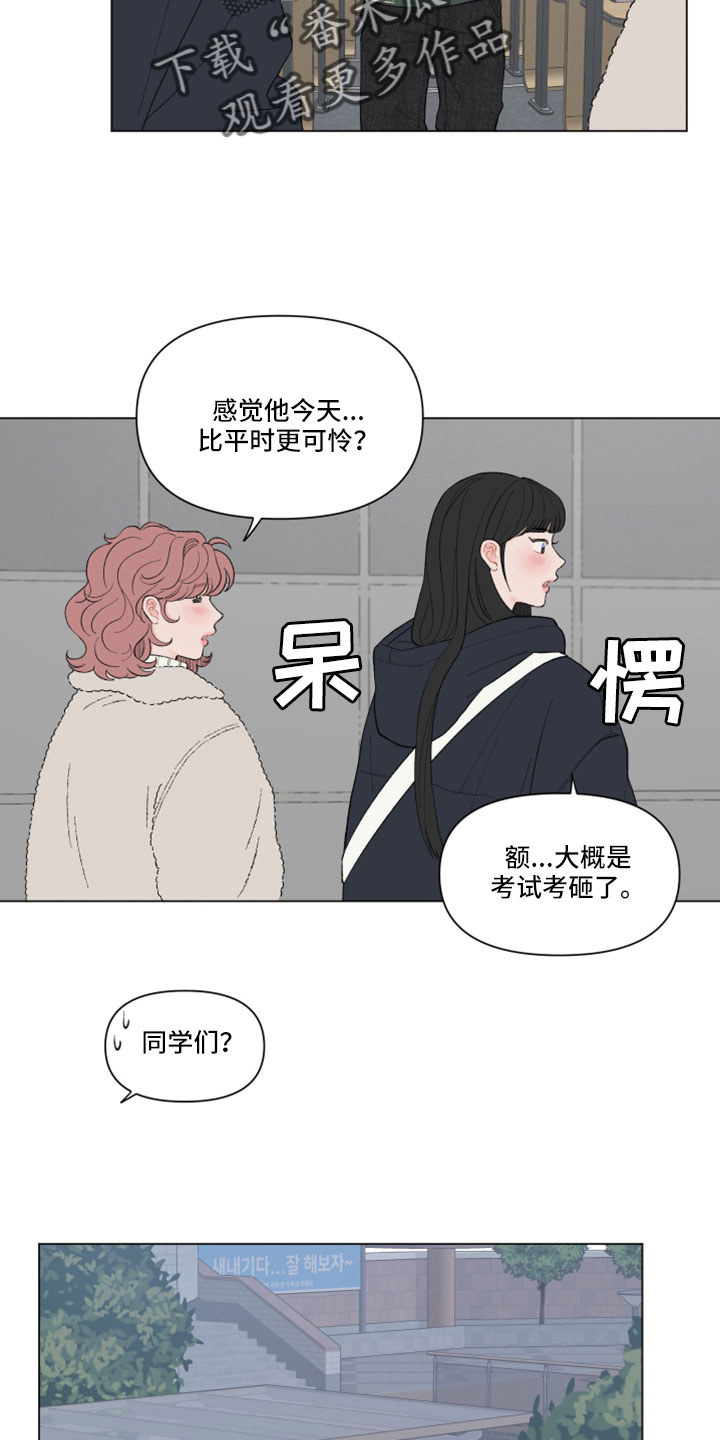 《请解决我的爱》漫画最新章节第133章：【第二季】肯定没带伞免费下拉式在线观看章节第【3】张图片