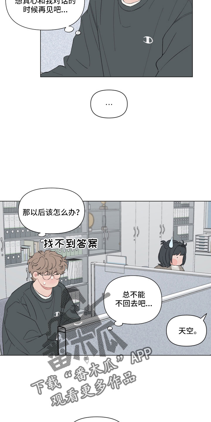 《请解决我的爱》漫画最新章节第133章：【第二季】肯定没带伞免费下拉式在线观看章节第【9】张图片