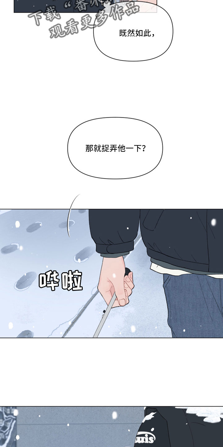 《请解决我的爱》漫画最新章节第134章：【第二季】捉弄一下免费下拉式在线观看章节第【3】张图片