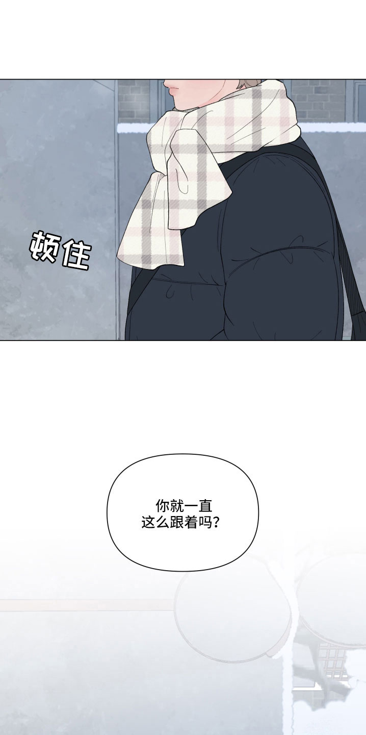 《请解决我的爱》漫画最新章节第135章：【第二季】就一直跟着吗免费下拉式在线观看章节第【7】张图片