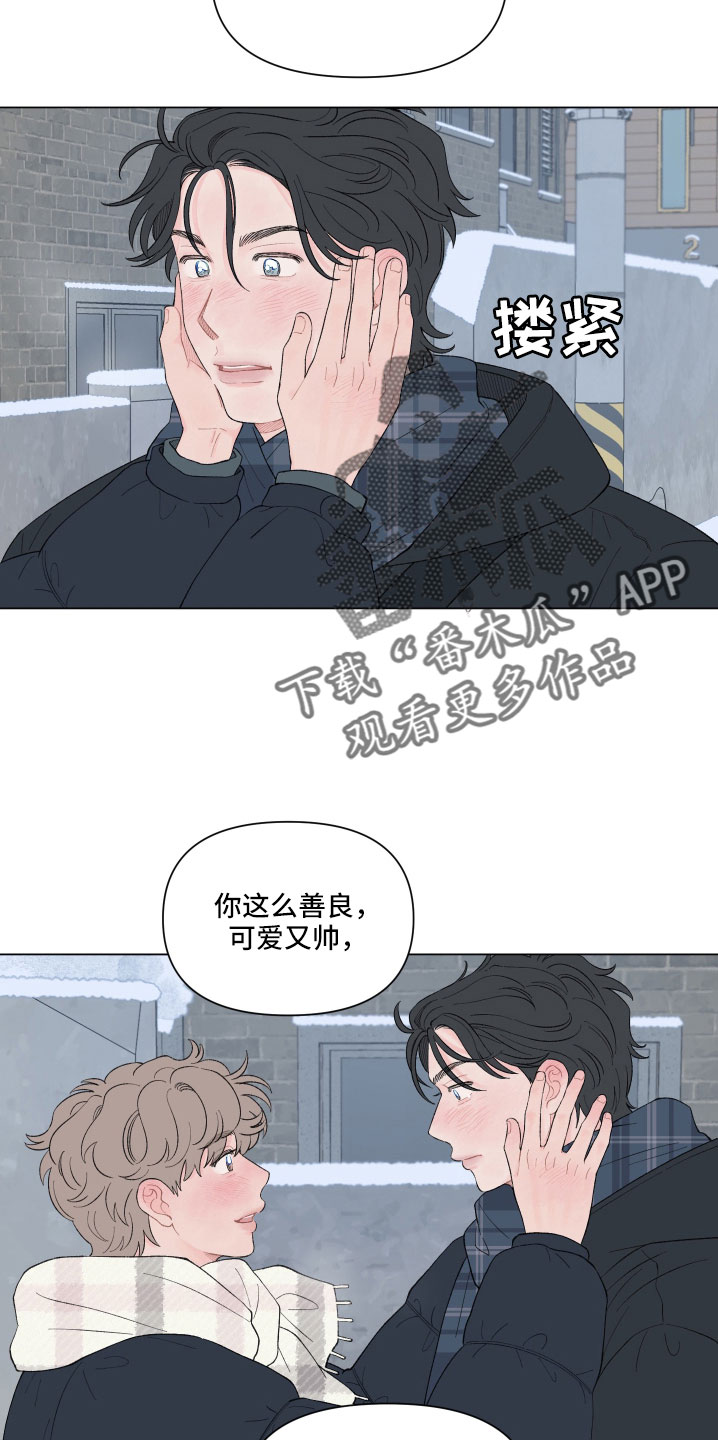 《请解决我的爱》漫画最新章节第136章：【第二季】回家吧免费下拉式在线观看章节第【6】张图片