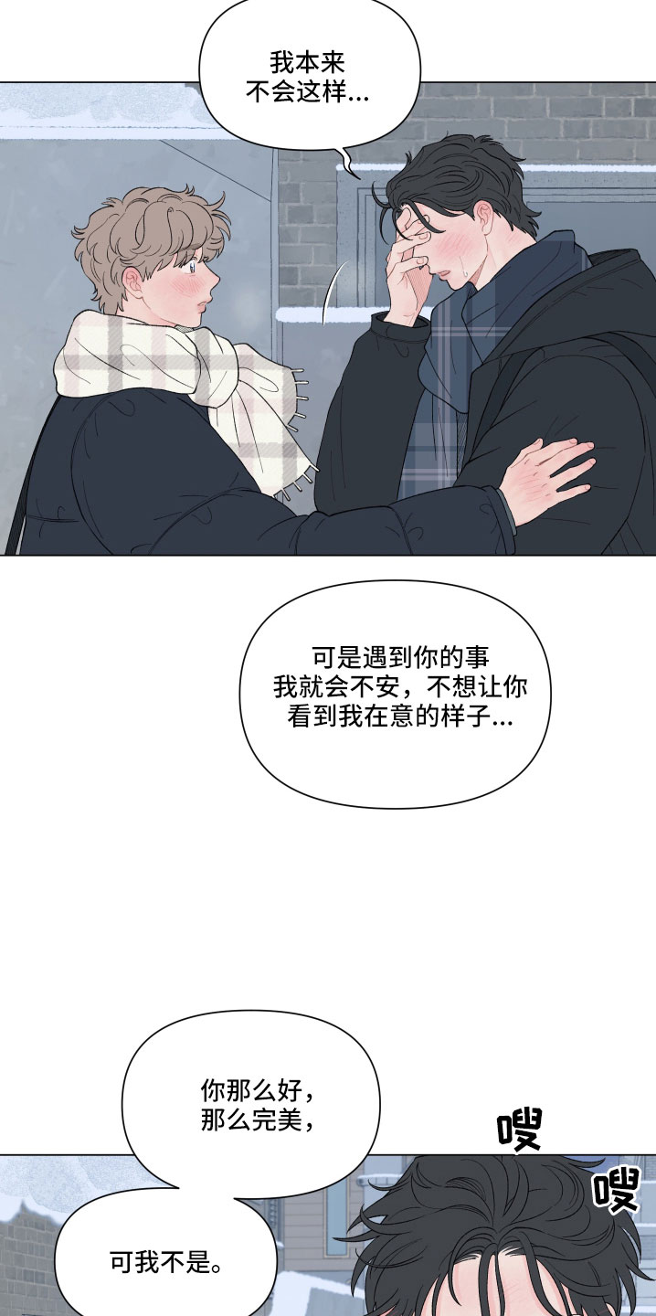 《请解决我的爱》漫画最新章节第136章：【第二季】回家吧免费下拉式在线观看章节第【10】张图片