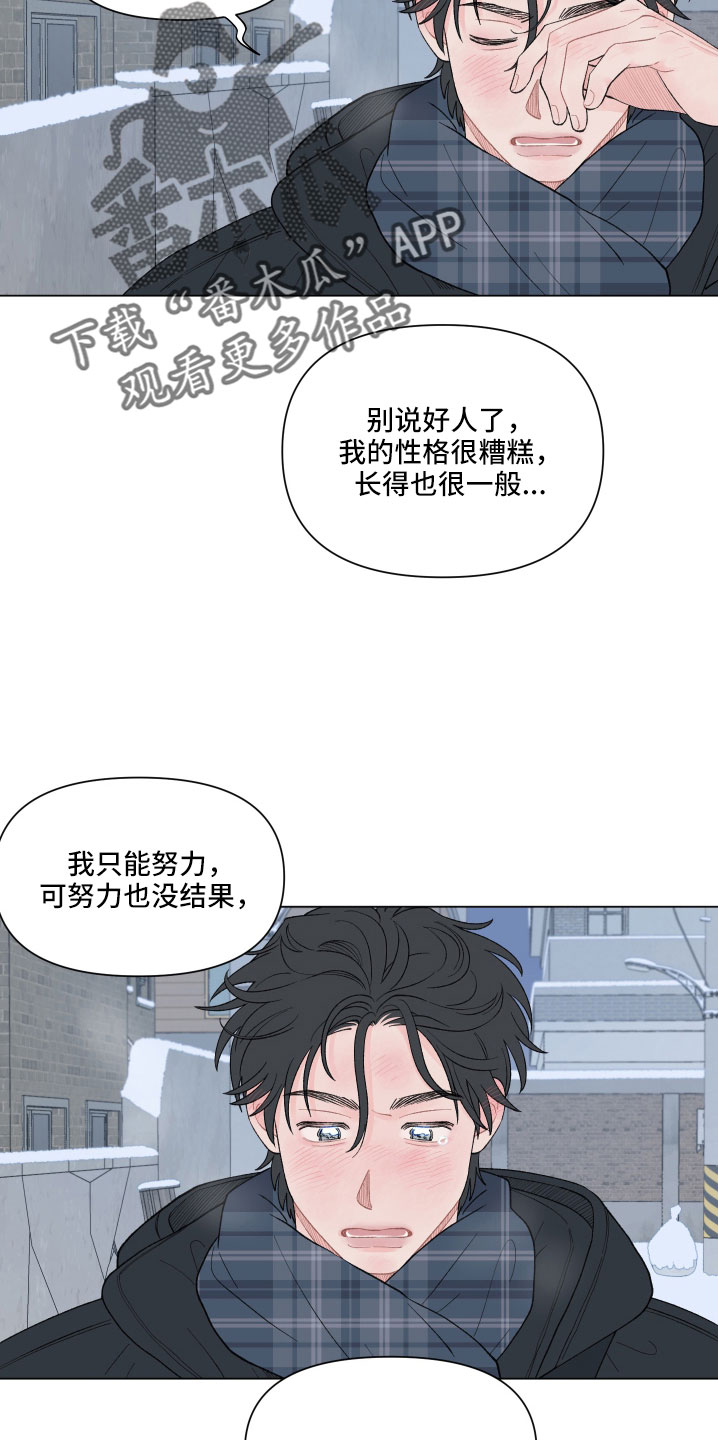 《请解决我的爱》漫画最新章节第136章：【第二季】回家吧免费下拉式在线观看章节第【9】张图片