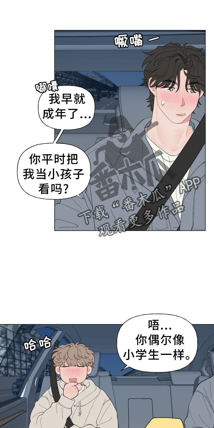 《请解决我的爱》漫画最新章节第141章：【第二季】联系免费下拉式在线观看章节第【8】张图片