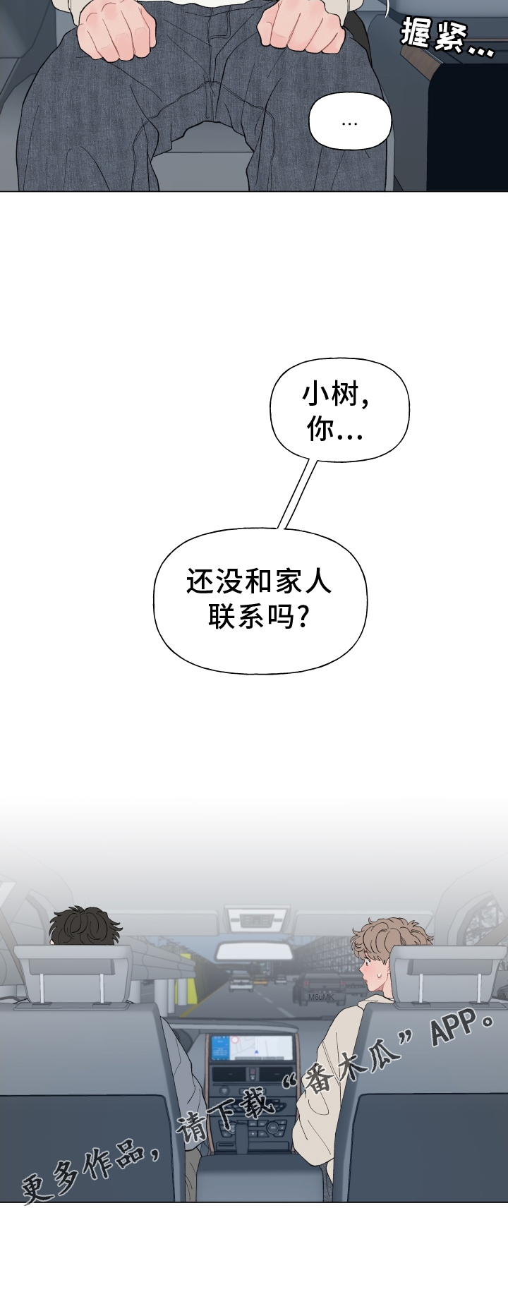 《请解决我的爱》漫画最新章节第141章：【第二季】联系免费下拉式在线观看章节第【1】张图片