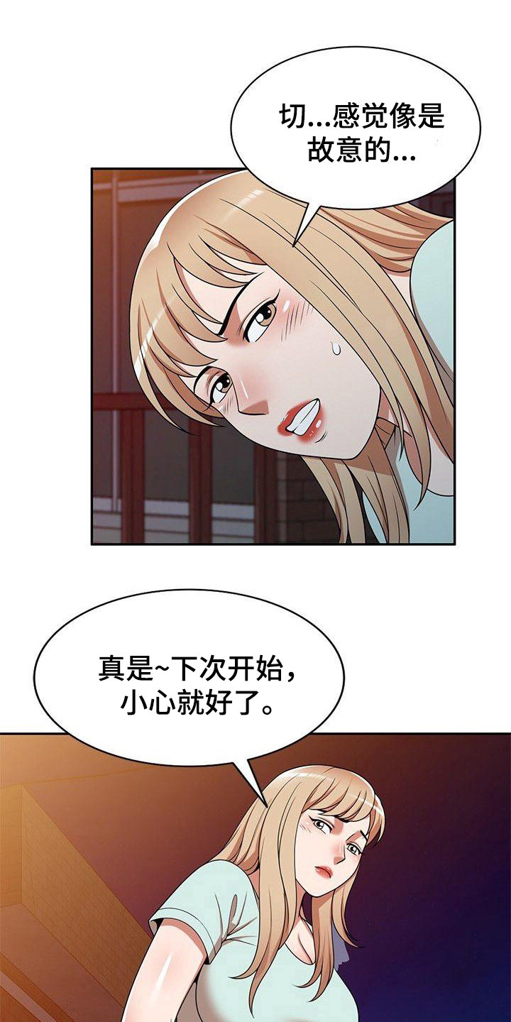 《还债风波》漫画最新章节第12章：故意的免费下拉式在线观看章节第【6】张图片