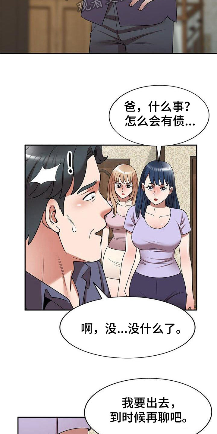 《还债风波》漫画最新章节第16章：工作免费下拉式在线观看章节第【7】张图片